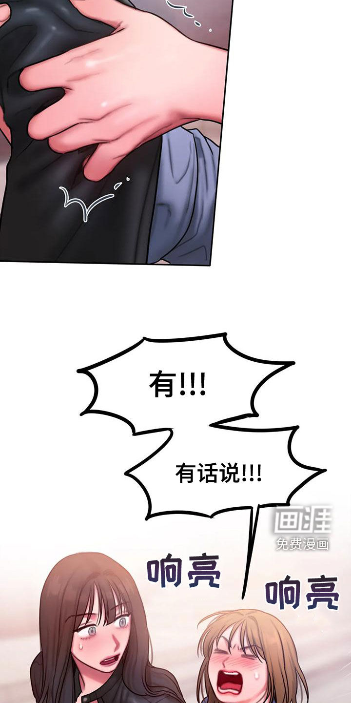 服从2012下载漫画,第52章：打断2图
