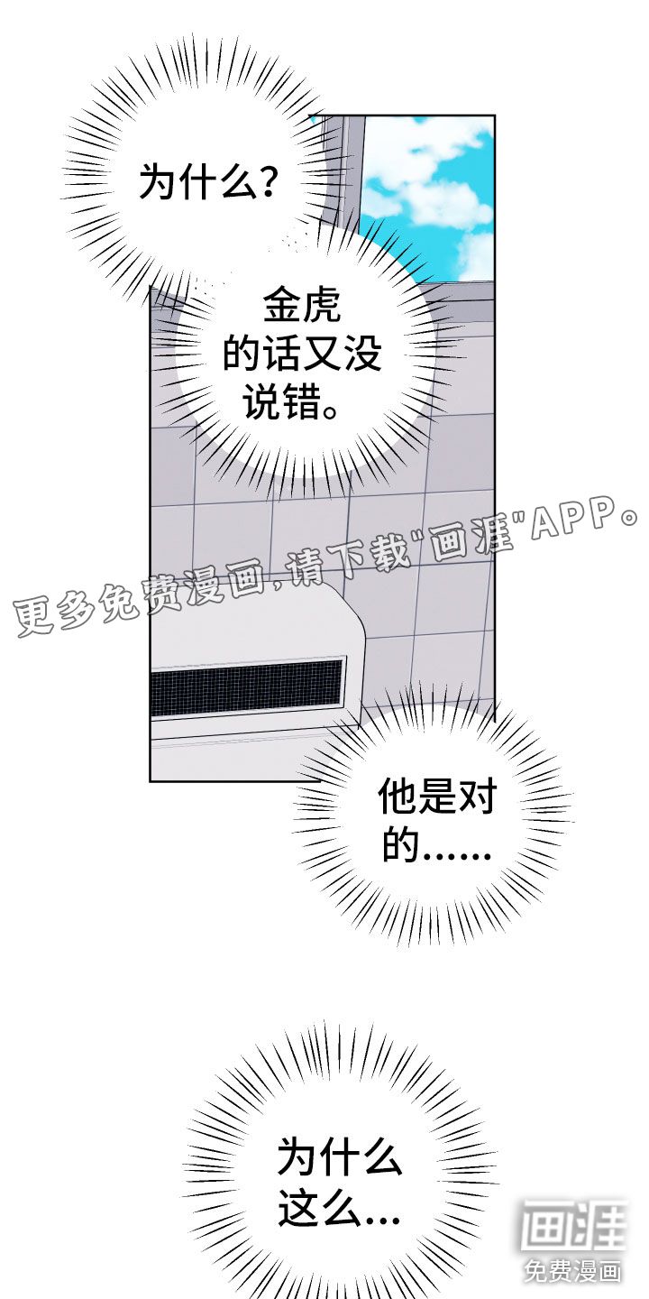 外科医生漫画漫画,第102章：炸弹5图