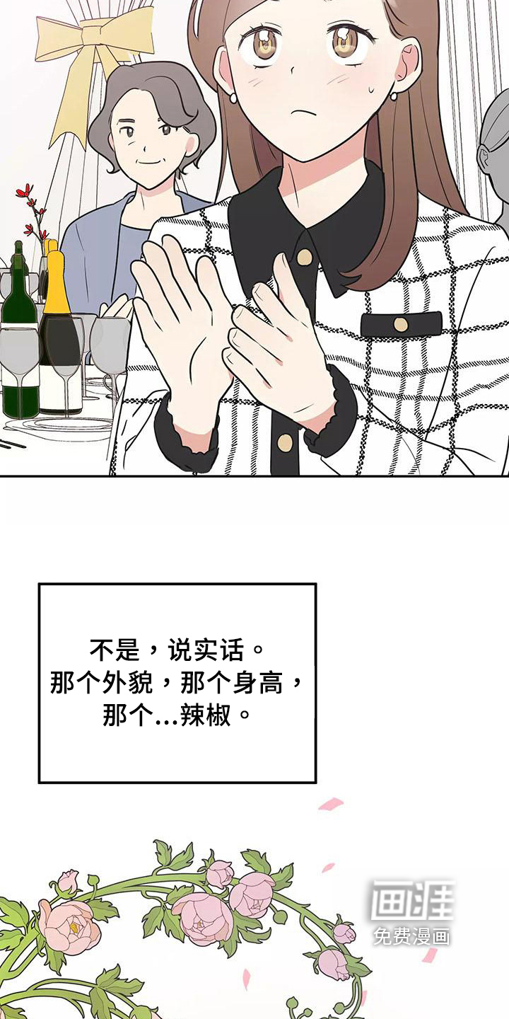 认真了解我漫画漫画,第13章：放松6图