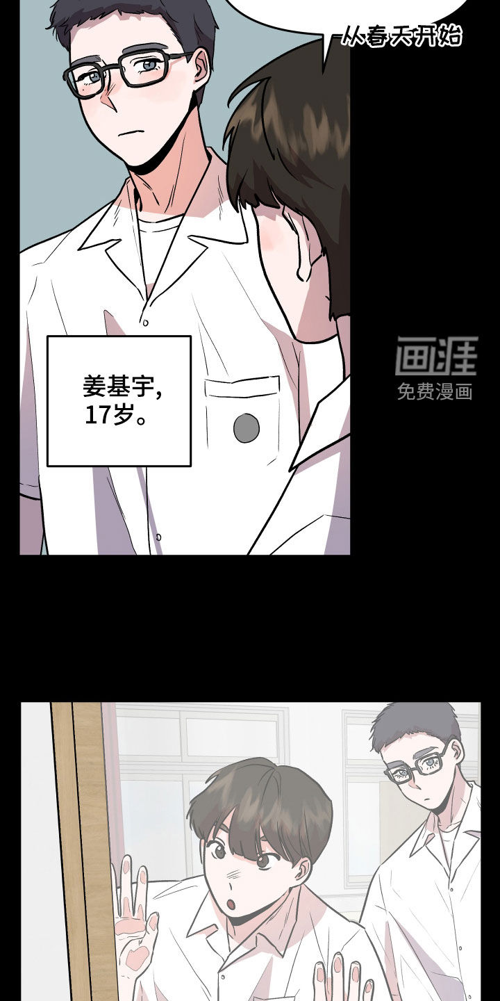 偶然的失误漫画漫画,第41章：回忆1图