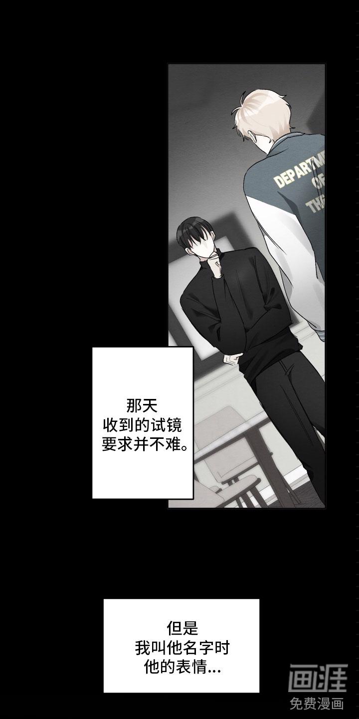 逢春的媳妇漫画漫画,第8章：剧本3图