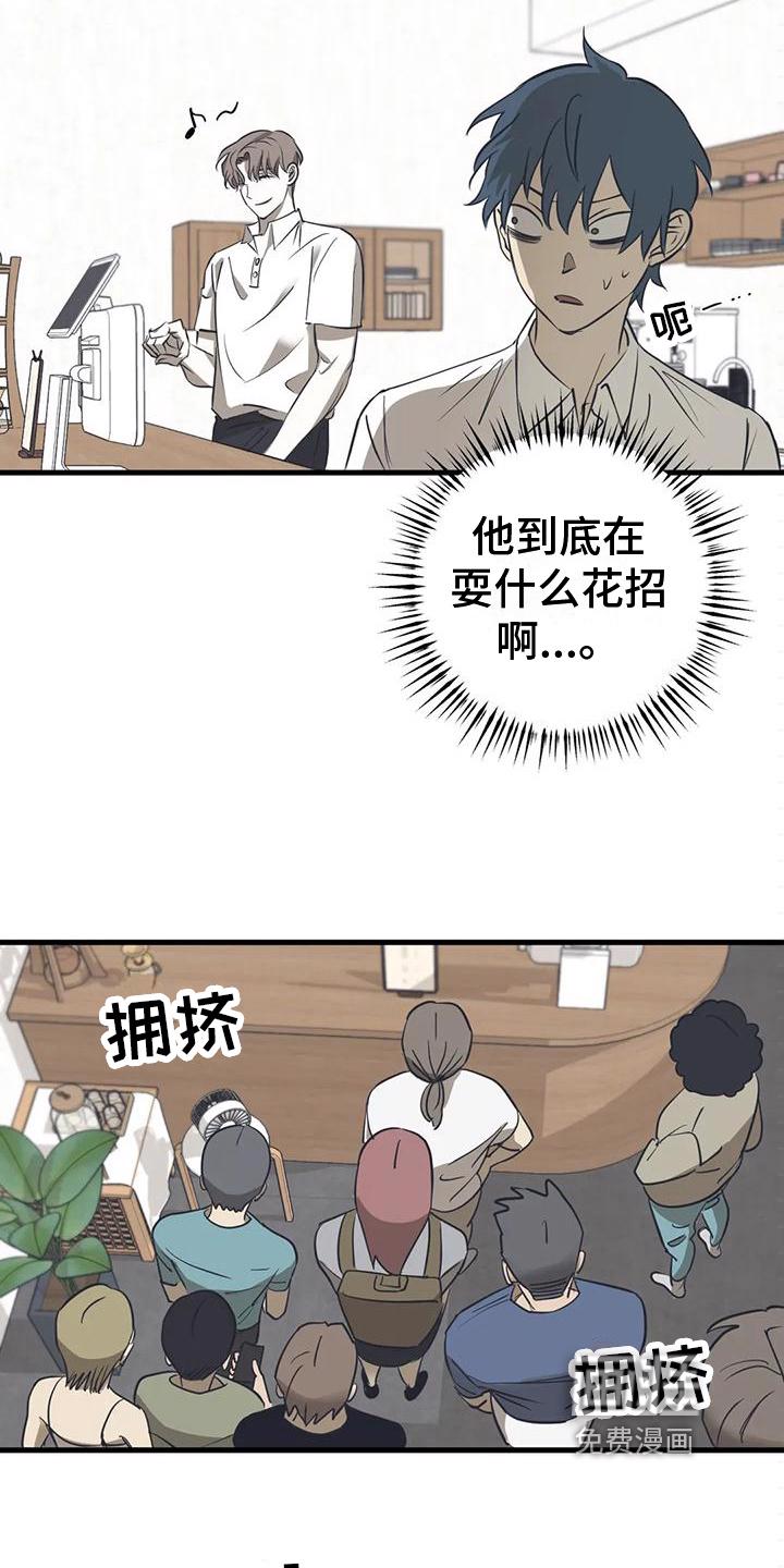 亲密关系漫画漫画,第5章：帮倒忙3图