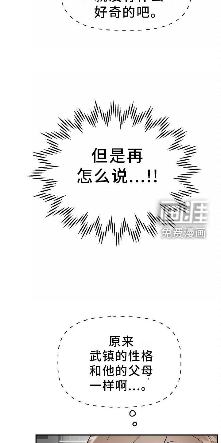 我的仆人漫画漫画,第37章：有点慌张的幸福1图