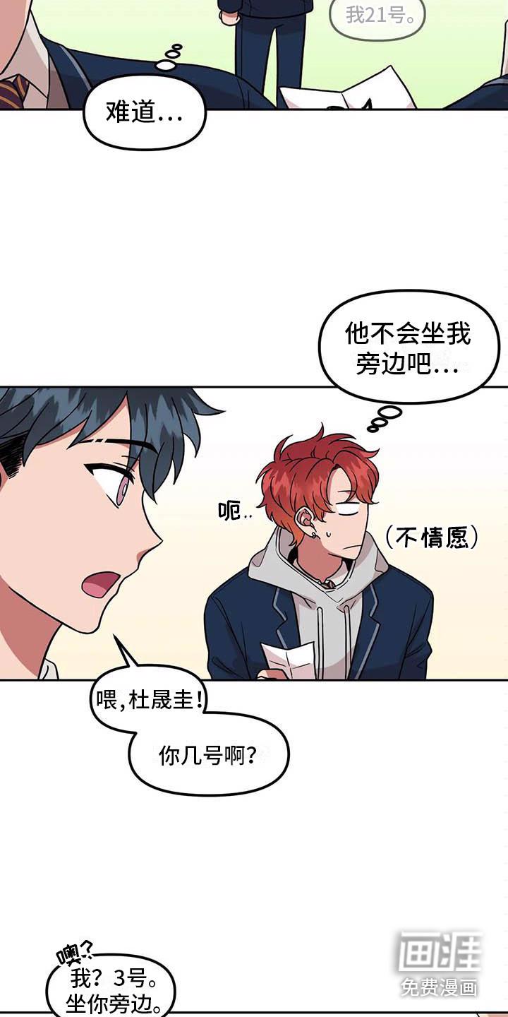 幸运管家漫画漫画,第4章：一直盯着3图