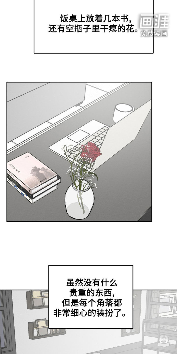 偶然的失误漫画漫画,第39章：转换心情2图