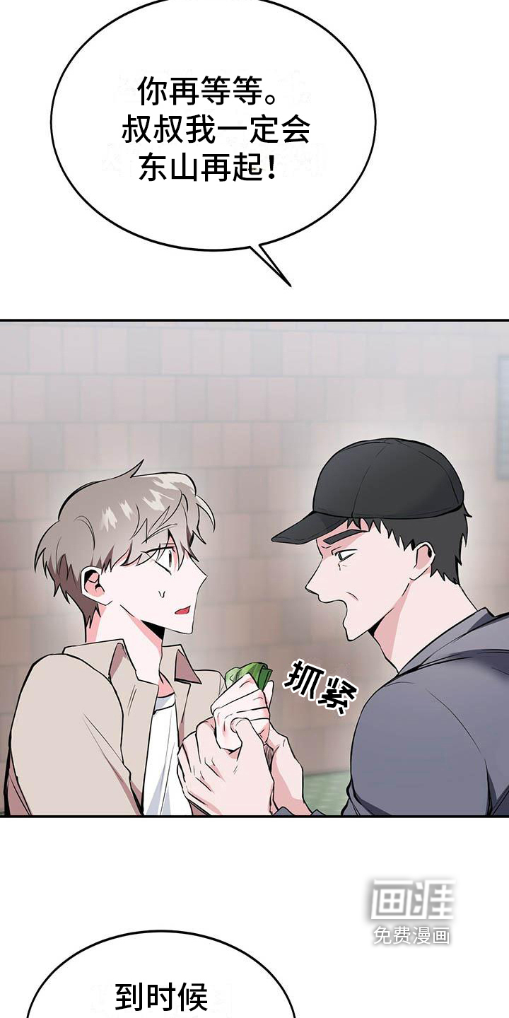 盲点漫画漫画,第6章：建议3图