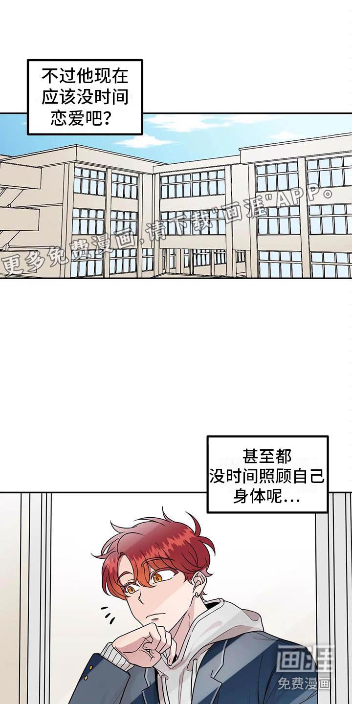 幸运管家漫画漫画,第8章：好奇心1图