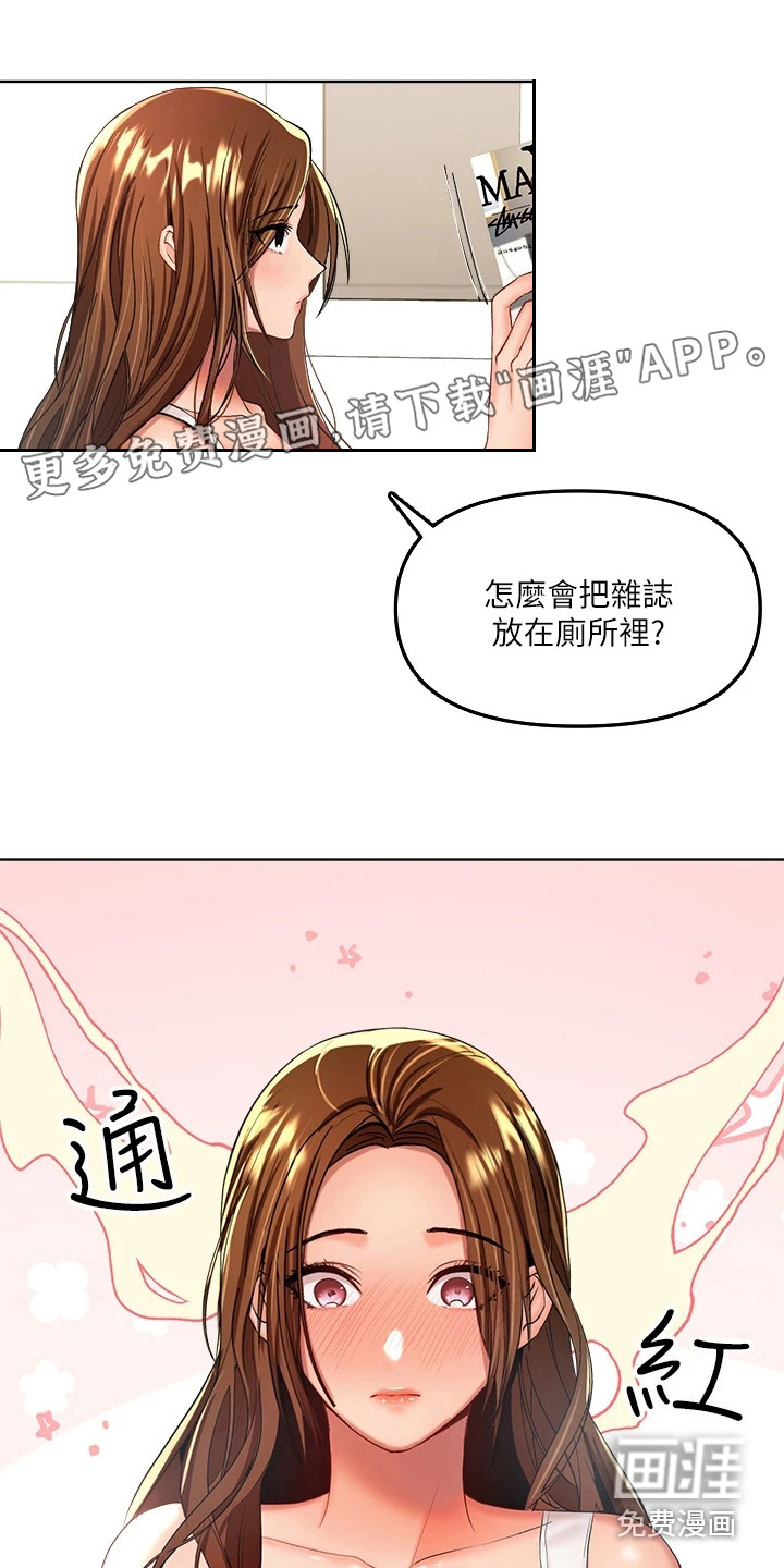 闺蜜至亲漫画漫画,第9章：杂志1图