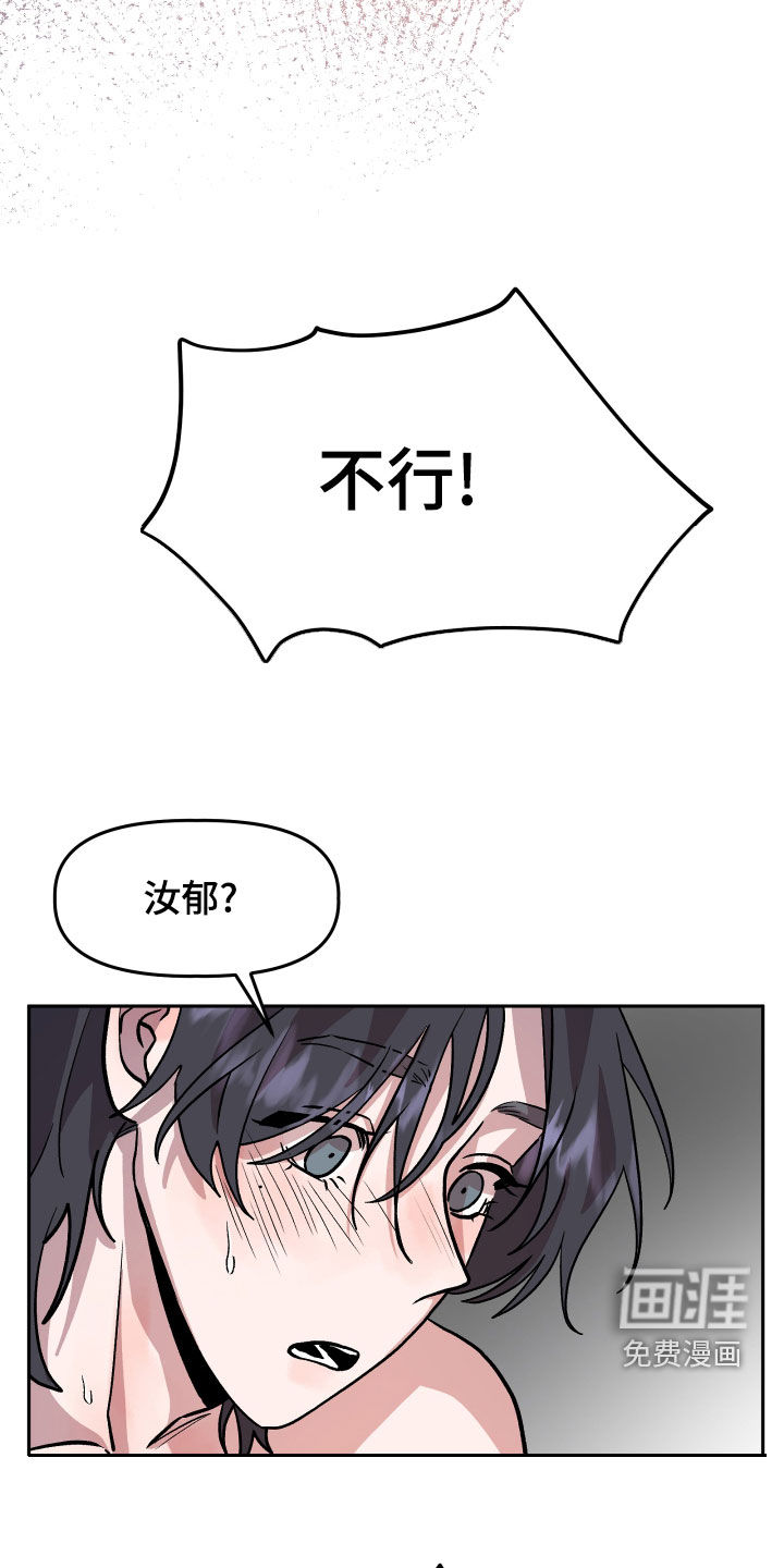 偶然的失误漫画漫画,第40章：安慰2图