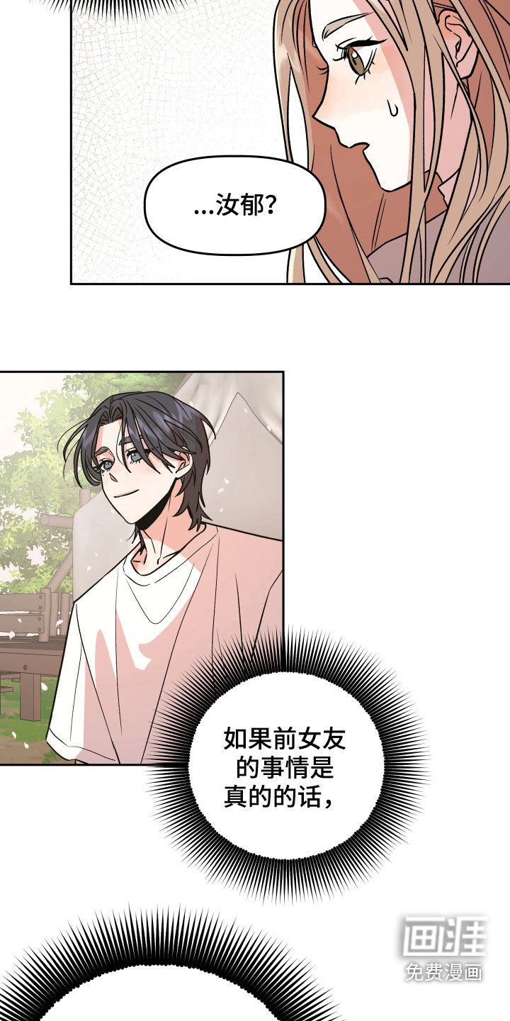 偶然的失误漫画漫画,第19章：自卑感1图