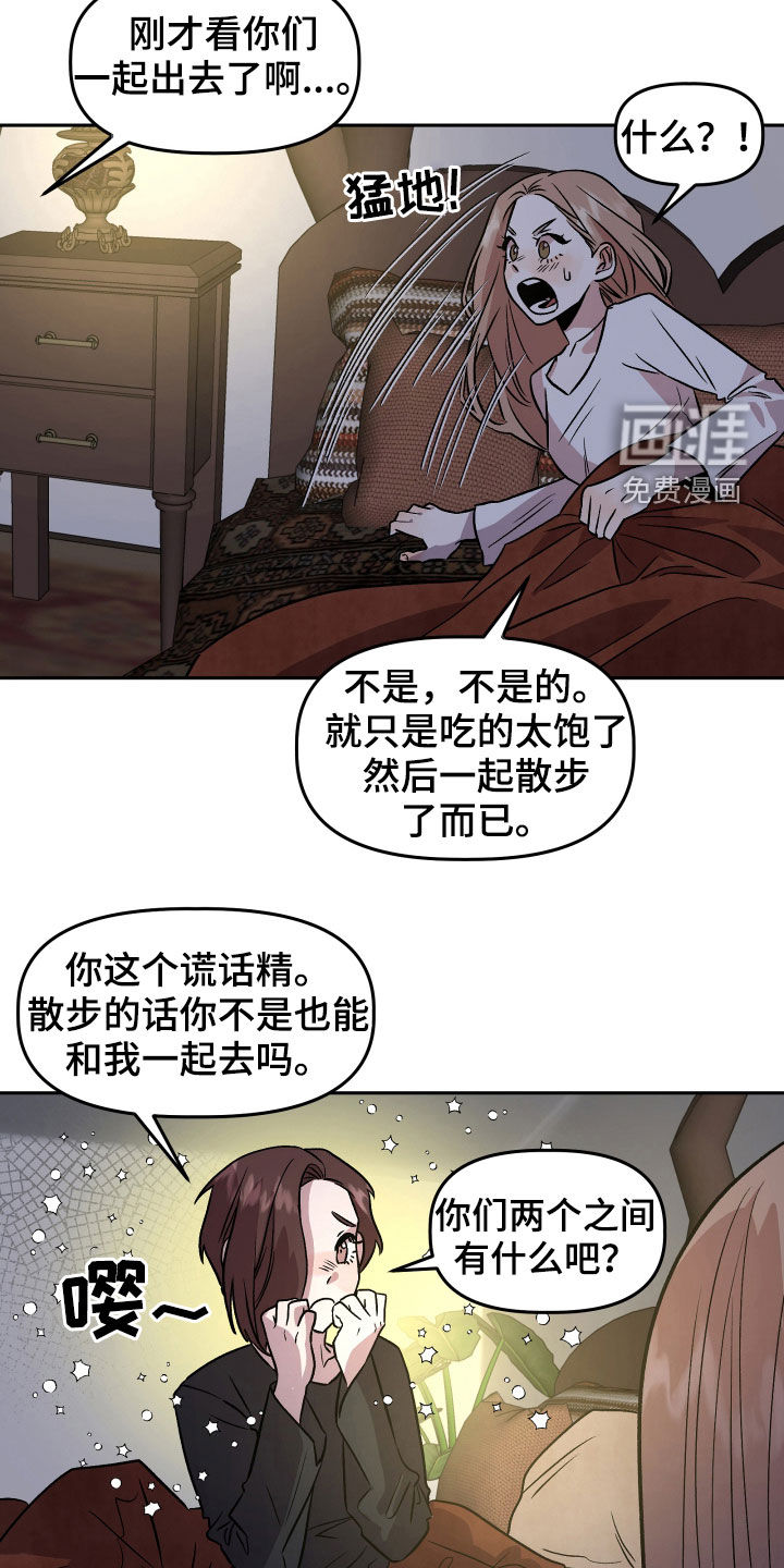 偶然漫画3漫画,第20章：当做没发生2图