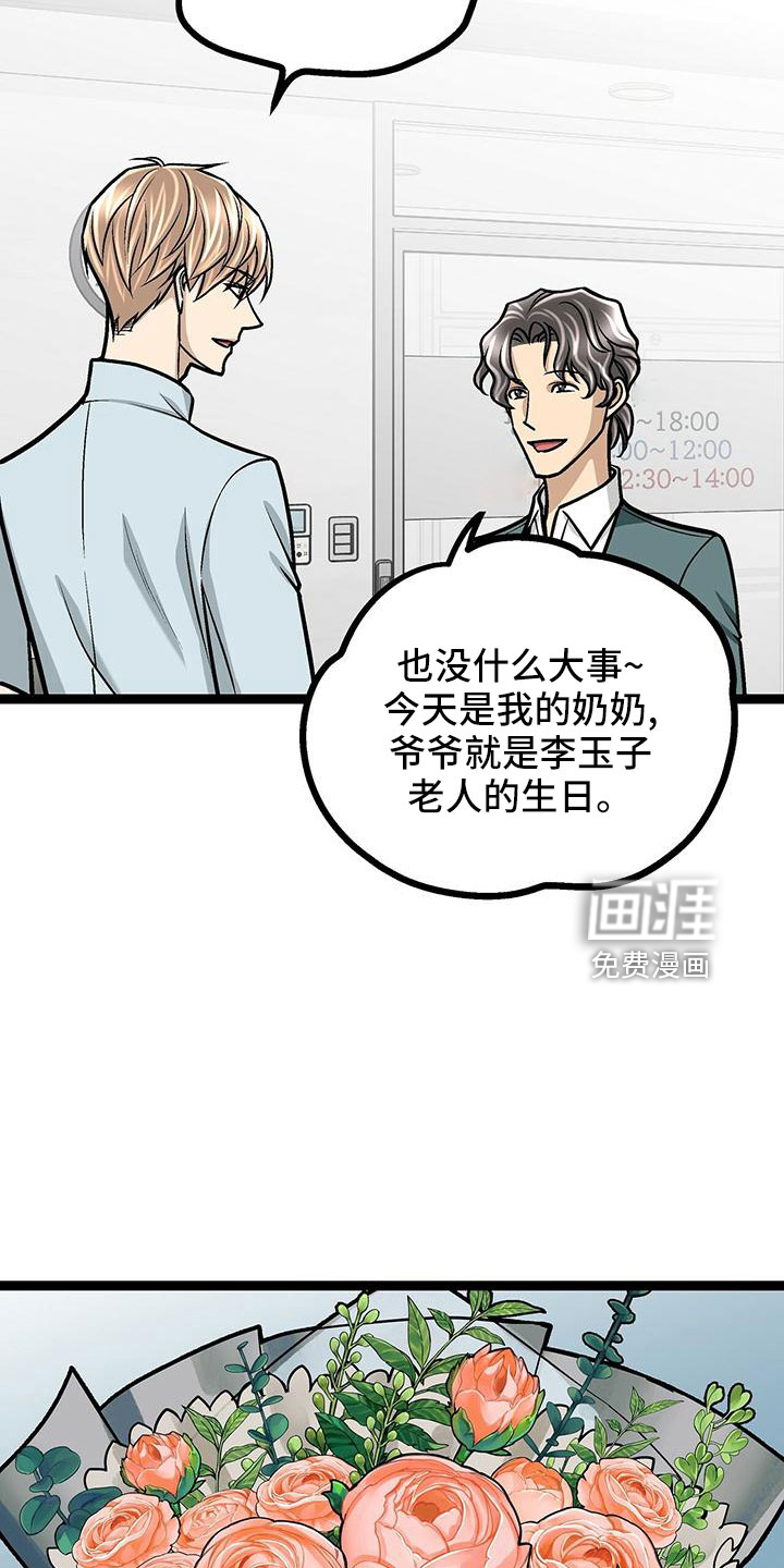 好友环绕漫画漫画,第57章：慌乱6图