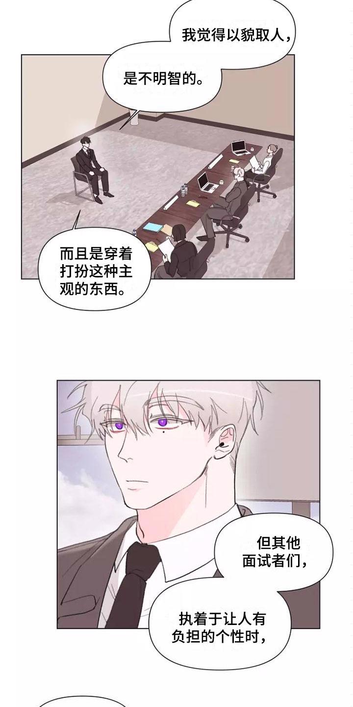 摇滚和蓝调的区别漫画,第2章：走着瞧吧1图