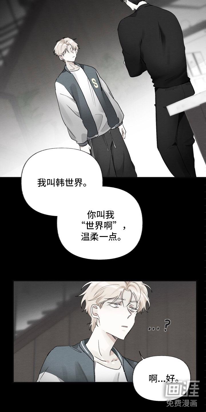 逢春的媳妇漫画漫画,第8章：剧本2图