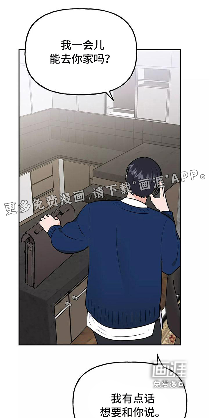 我的仆人漫画漫画,第22章：解释3图