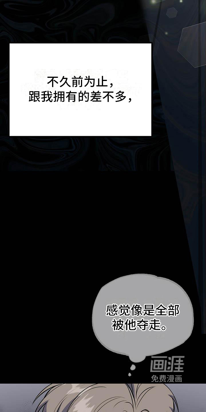 盲点漫画漫画,第4章：自私2图