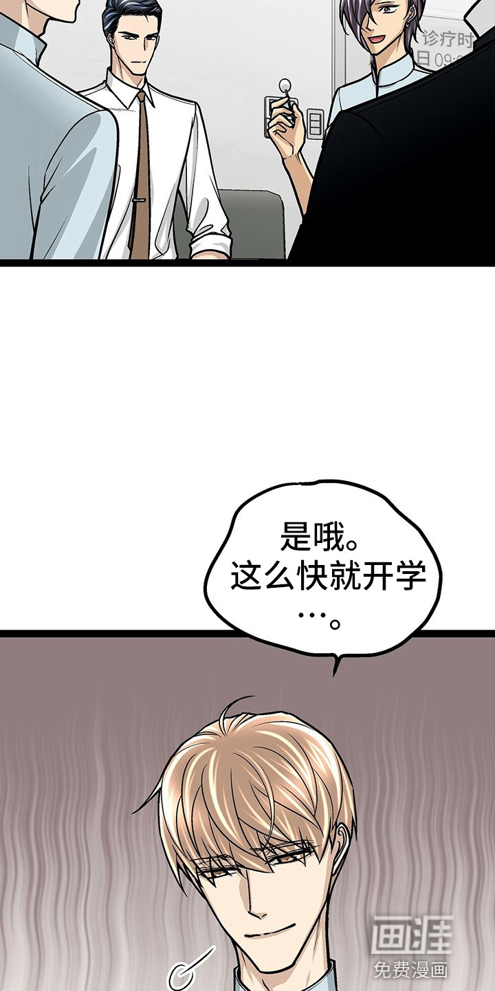 好友环绕漫画漫画,第75章：【第二季】实力碾压7图