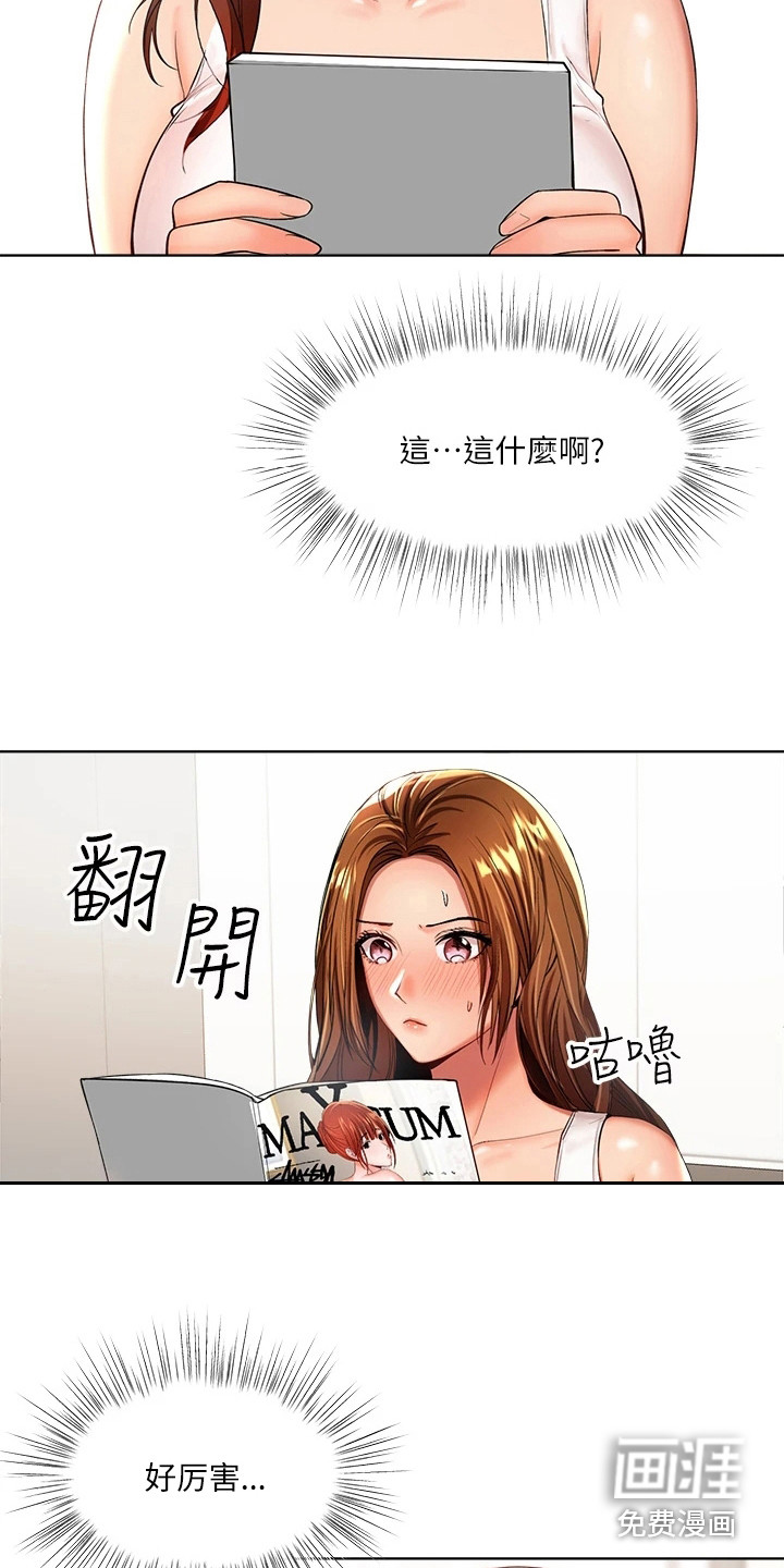闺蜜至亲漫画漫画,第9章：杂志2图