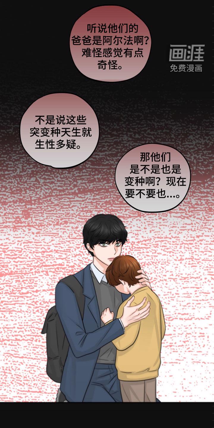 甜蜜陷阱漫画漫画,第12章：迫切3图