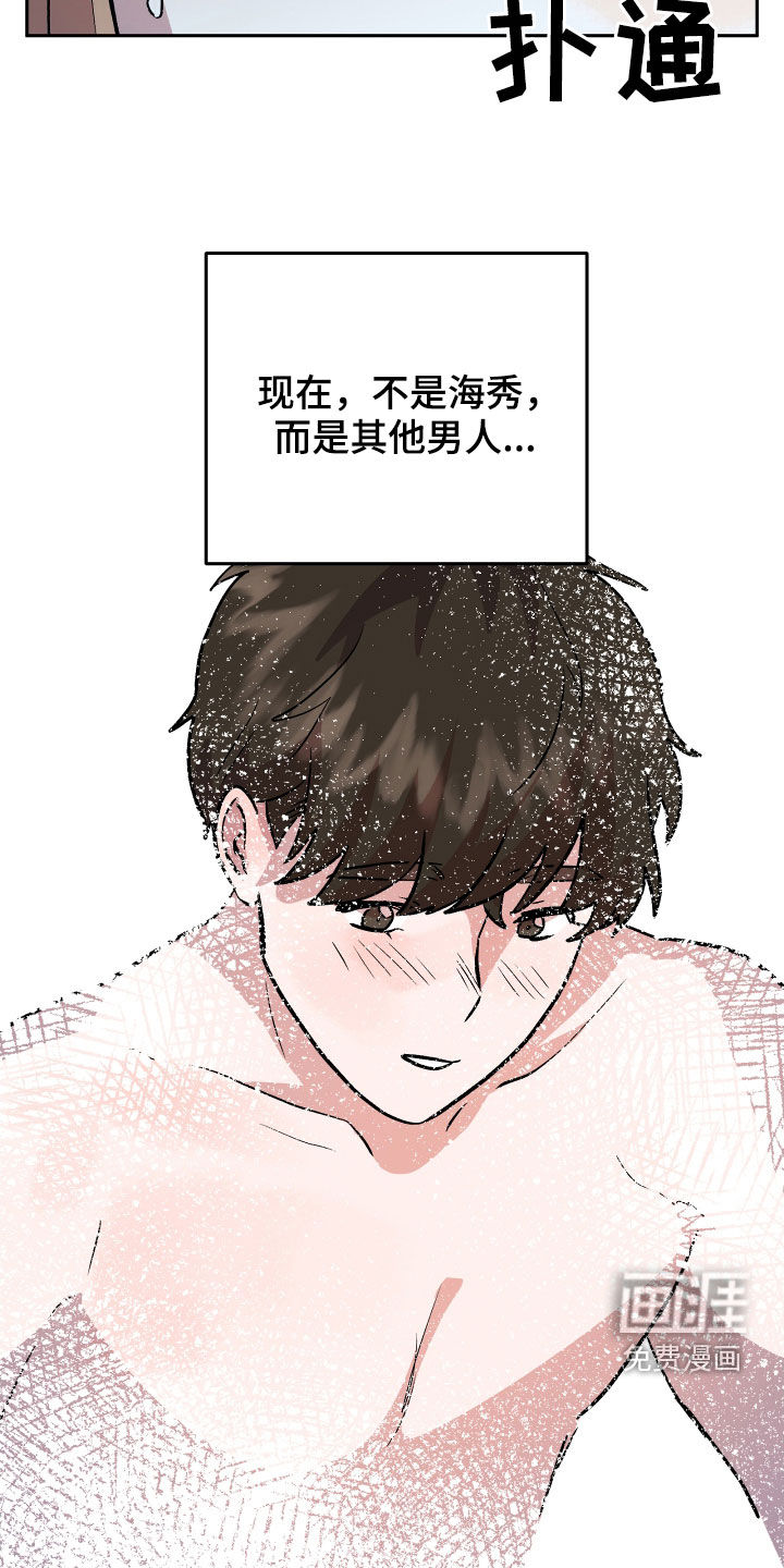 偶然的失误漫画漫画,第40章：安慰1图