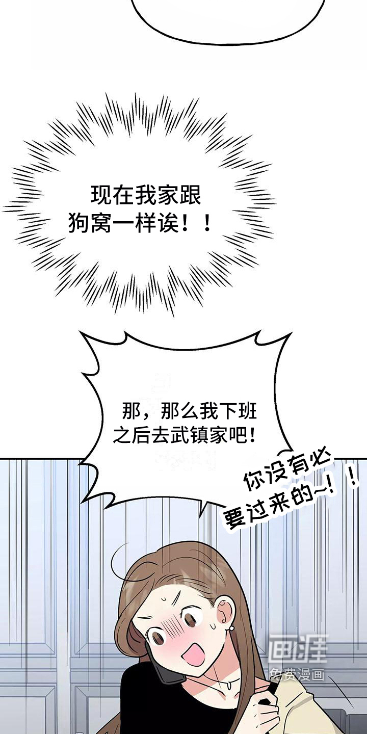 认真了解 仔细询问漫画,第9章：精油5图