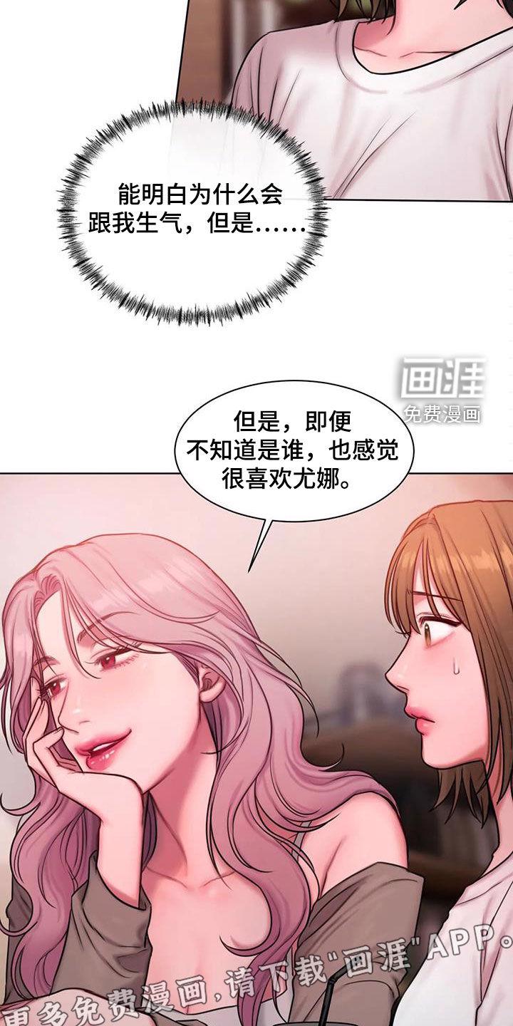 服从游戏漫画漫画,第42章：好在意3图