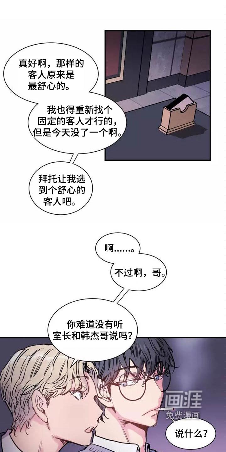 内在美漫画24漫画,第4章：上班2图