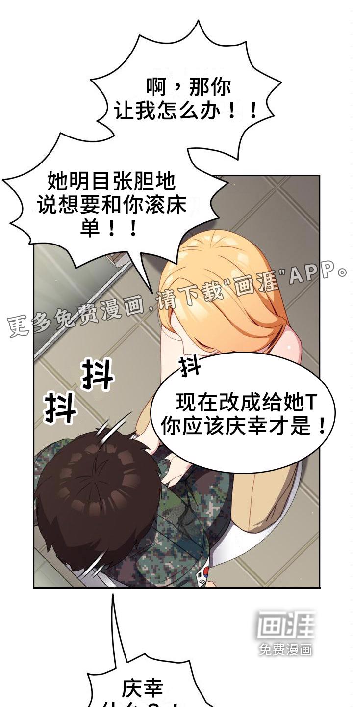 长途旅行的奇妙体验漫画漫画,第16章：别走3图
