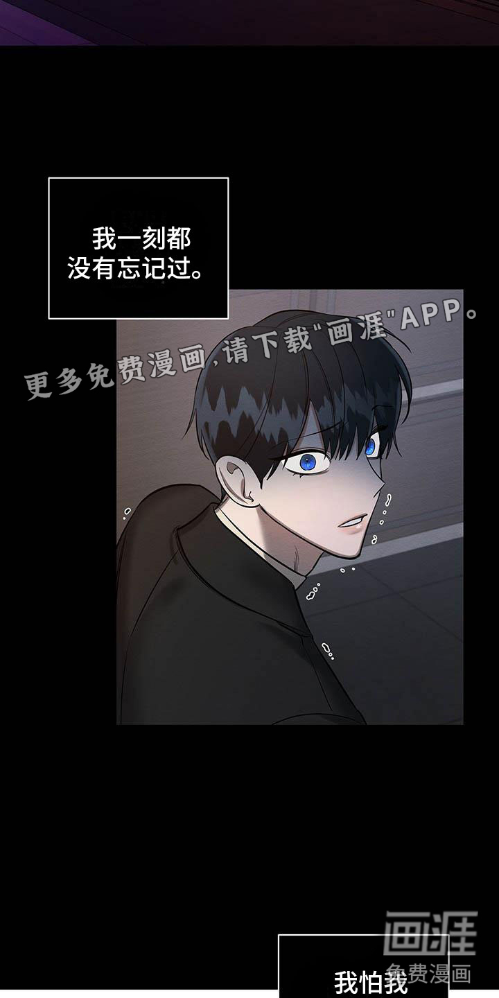 朋友之上粤语歌漫画,第23章：摔下楼梯2图