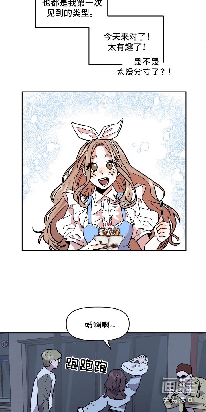 偶然的失误漫画漫画,第31章：异样的魅力1图