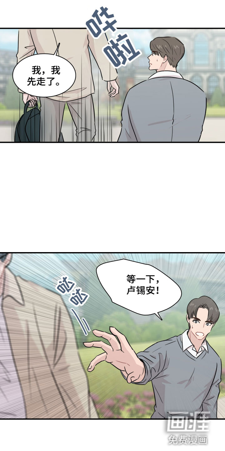 修行漫画图片漫画,第5章：害怕3图