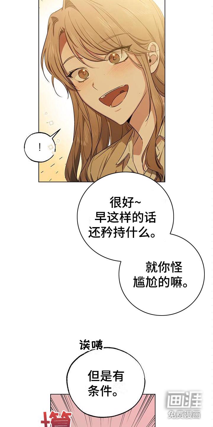 DLAND实习生漫画漫画,第8章：戏弄3图