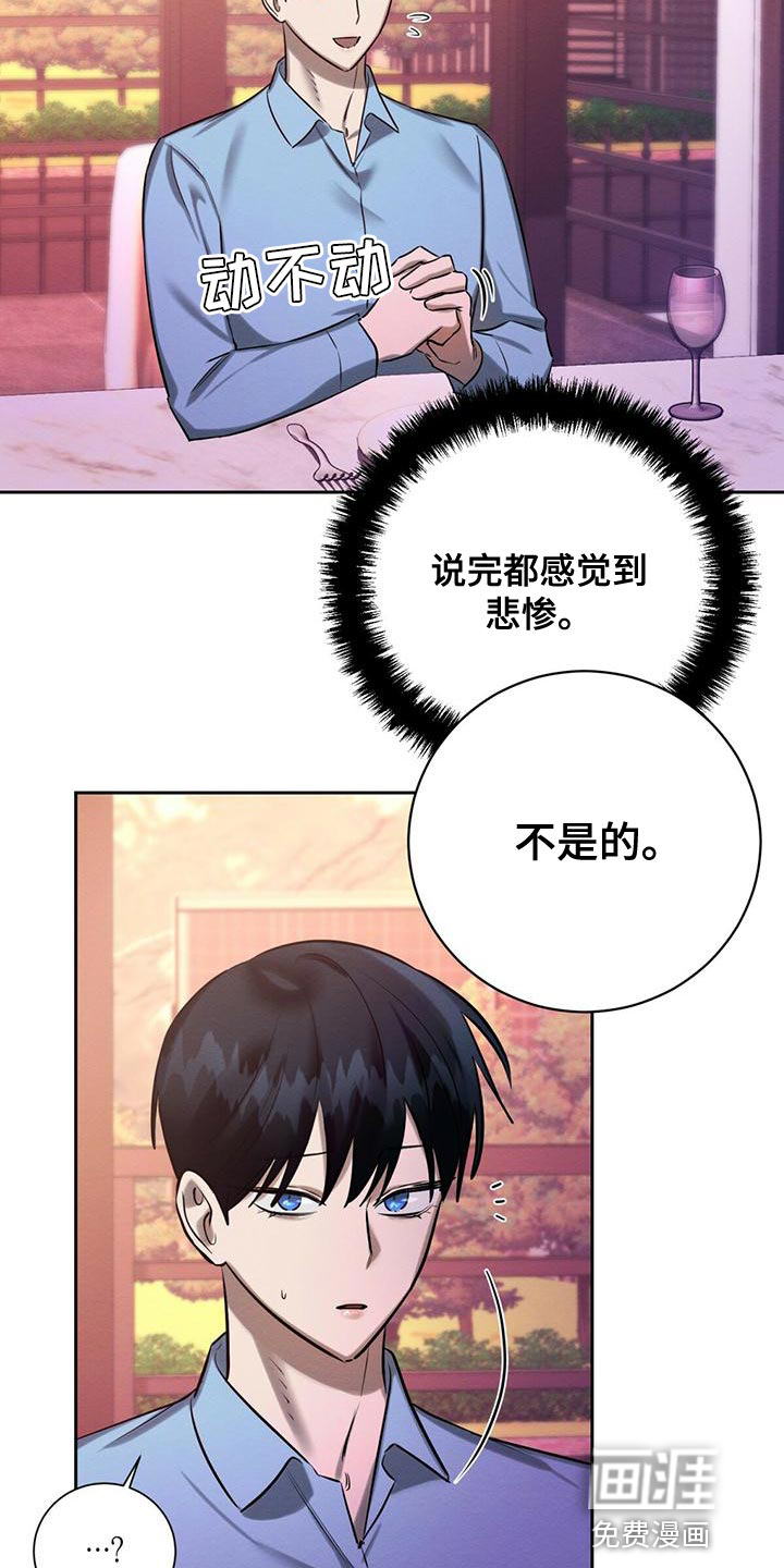 朋友之上粤语歌漫画,第52章：爱惜的东西1图