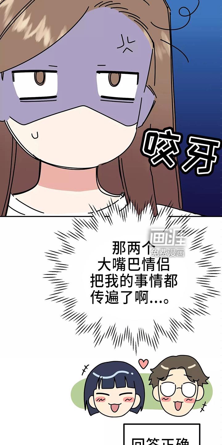 漫画人物认真介绍出场漫画,第4章：没事5图