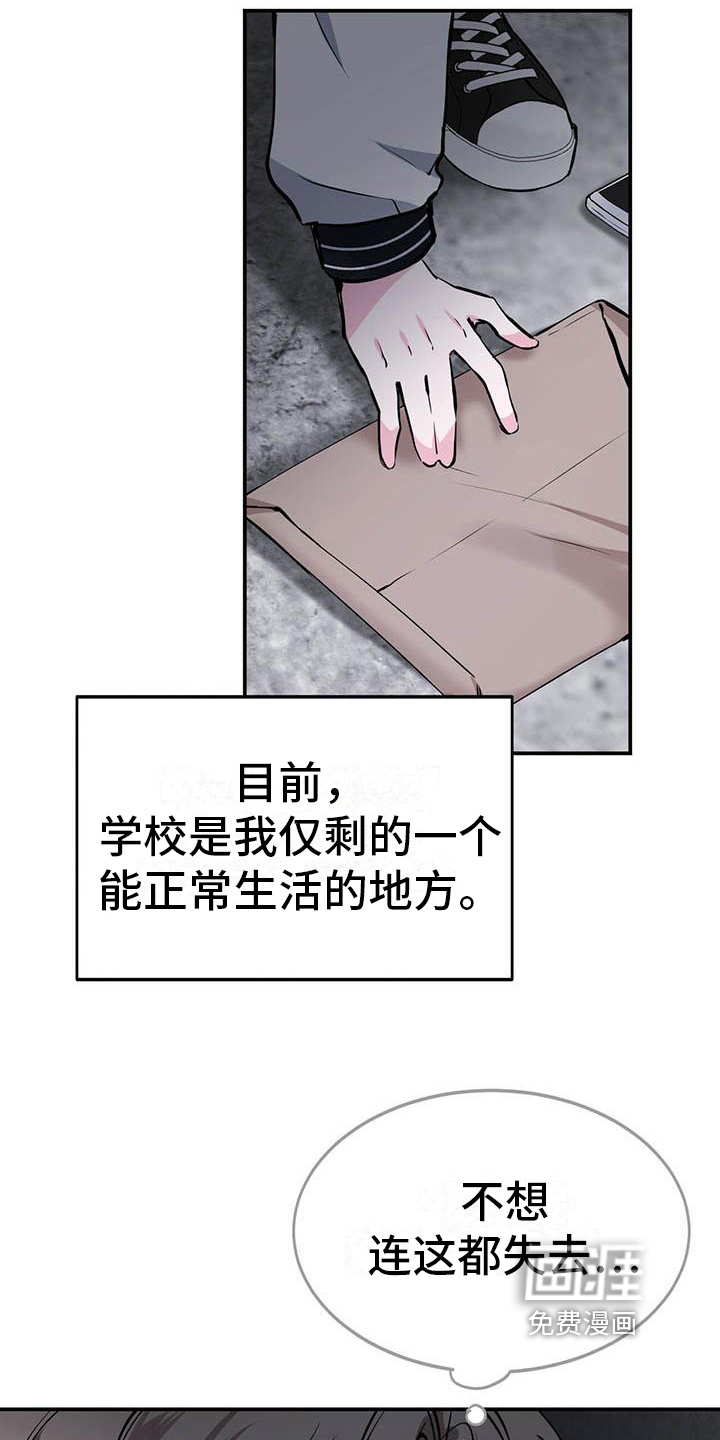 盲点漫画名漫画,第12章：朋友3图