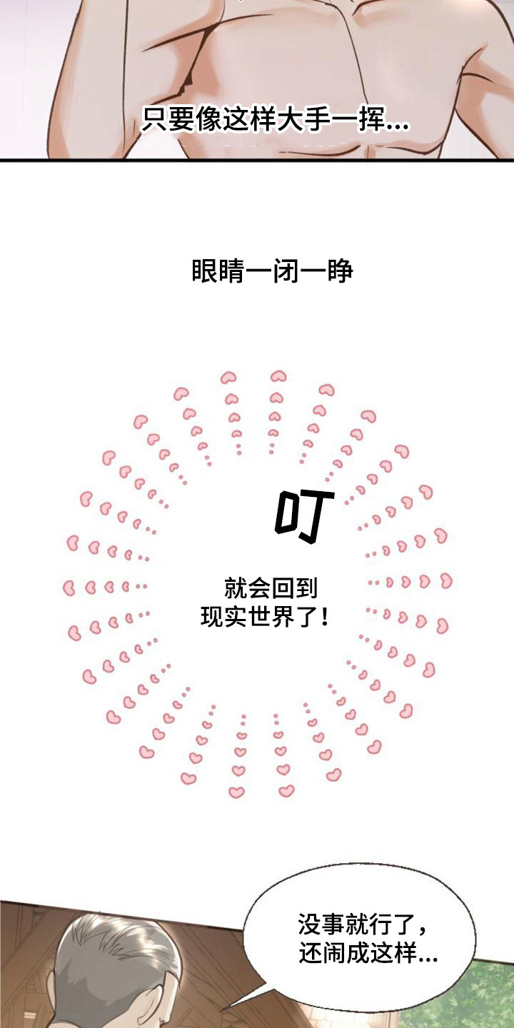 主刀医生负责什么漫画,第70章：组长的要求3图