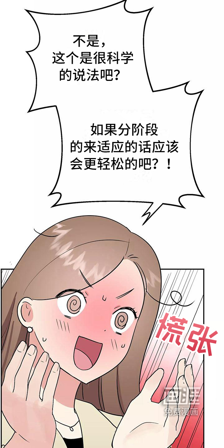 认真了解我漫画漫画,第6章：怀疑5图