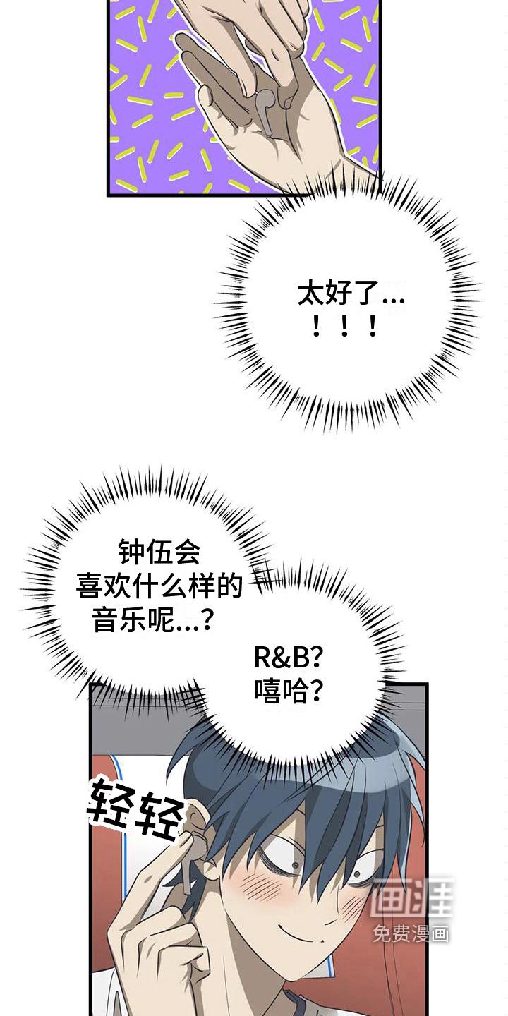 亲密关系漫画漫画,第12章：挺像样的2图