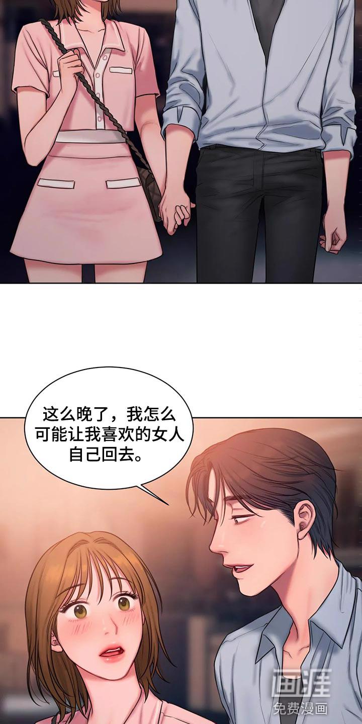 服从游戏漫画漫画,第39章：害羞了2图