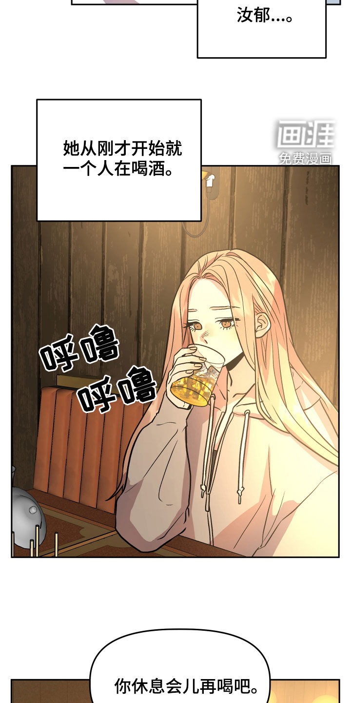 偶然的失误漫画漫画,第38章：喝酒2图