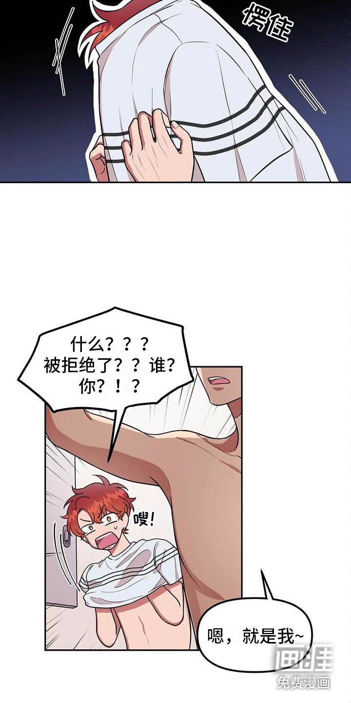幸福管家游戏漫画,第9章：开玩笑3图