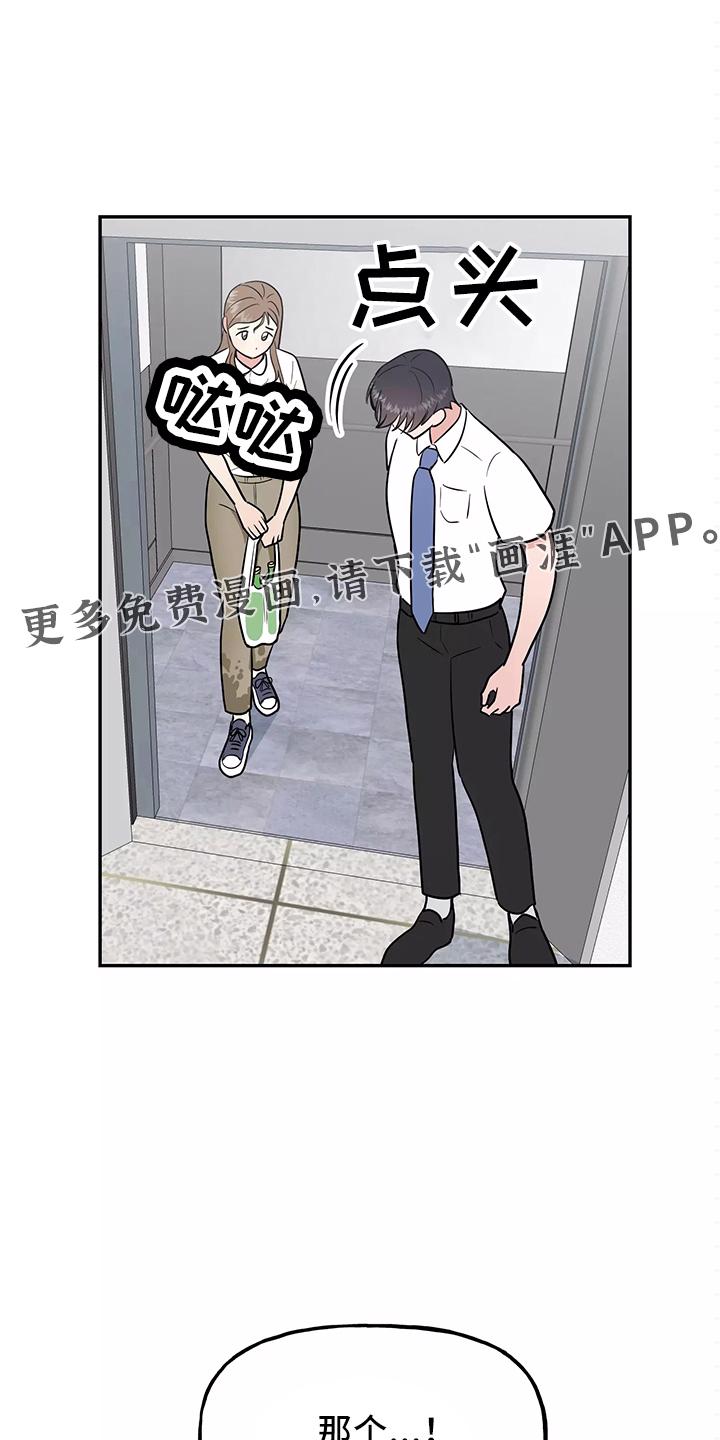 我的仆人漫画第一话漫画,第33章：求婚1图