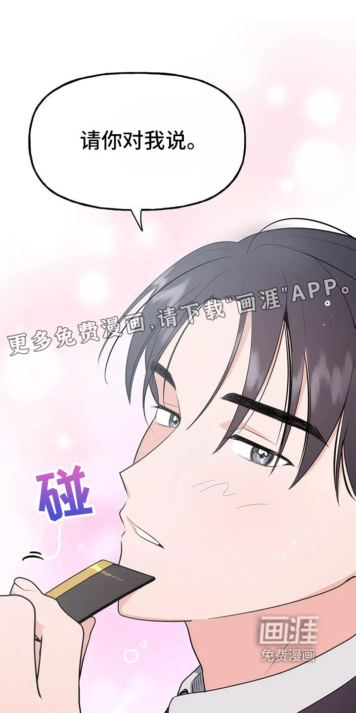 我的仆人漫画漫画,第13章：醉话1图