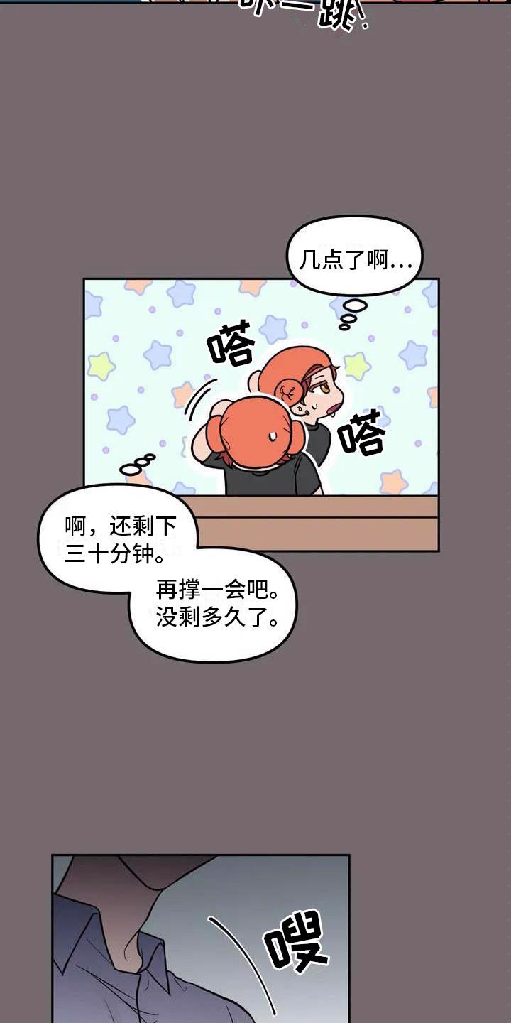 幸运管家漫画漫画,第3章：巧合3图