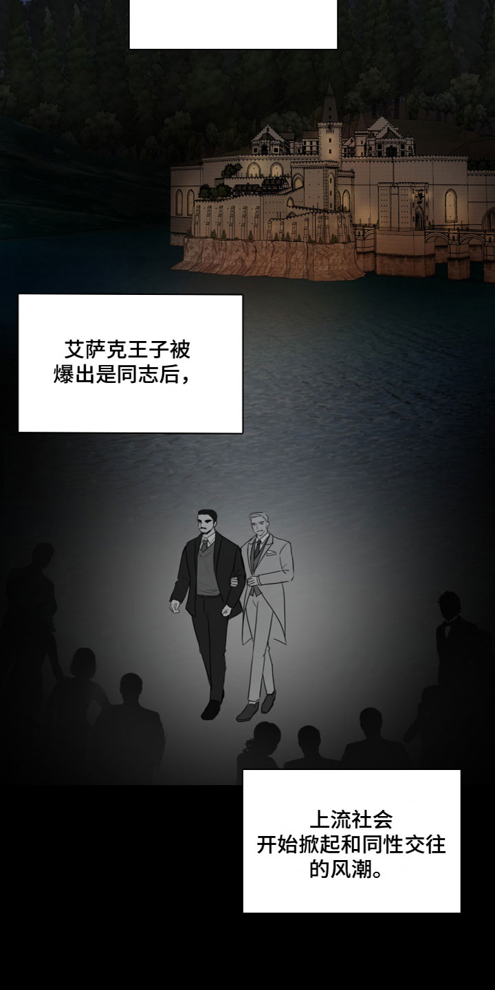 王子的修行漫画漫画,第3章：玩物3图