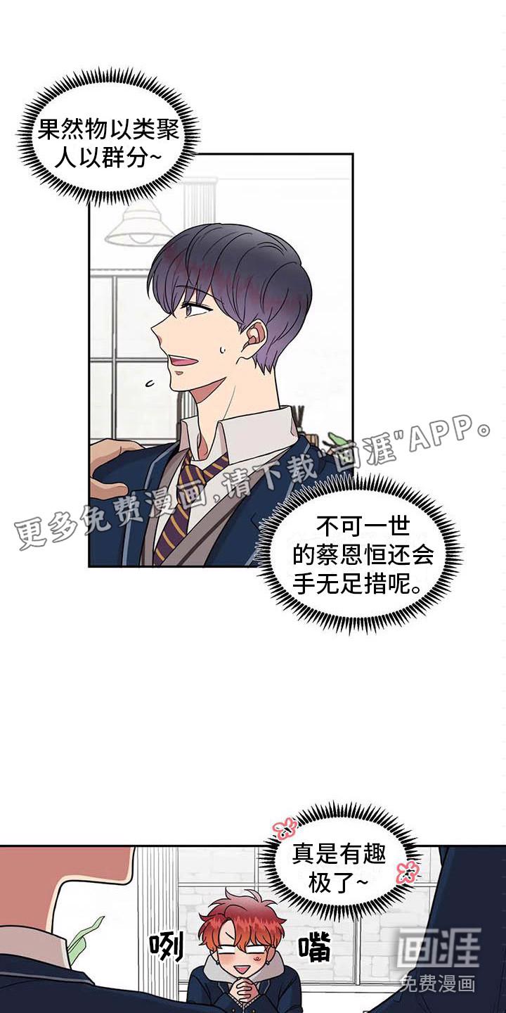 幸福管家游戏漫画,第11章：回礼1图
