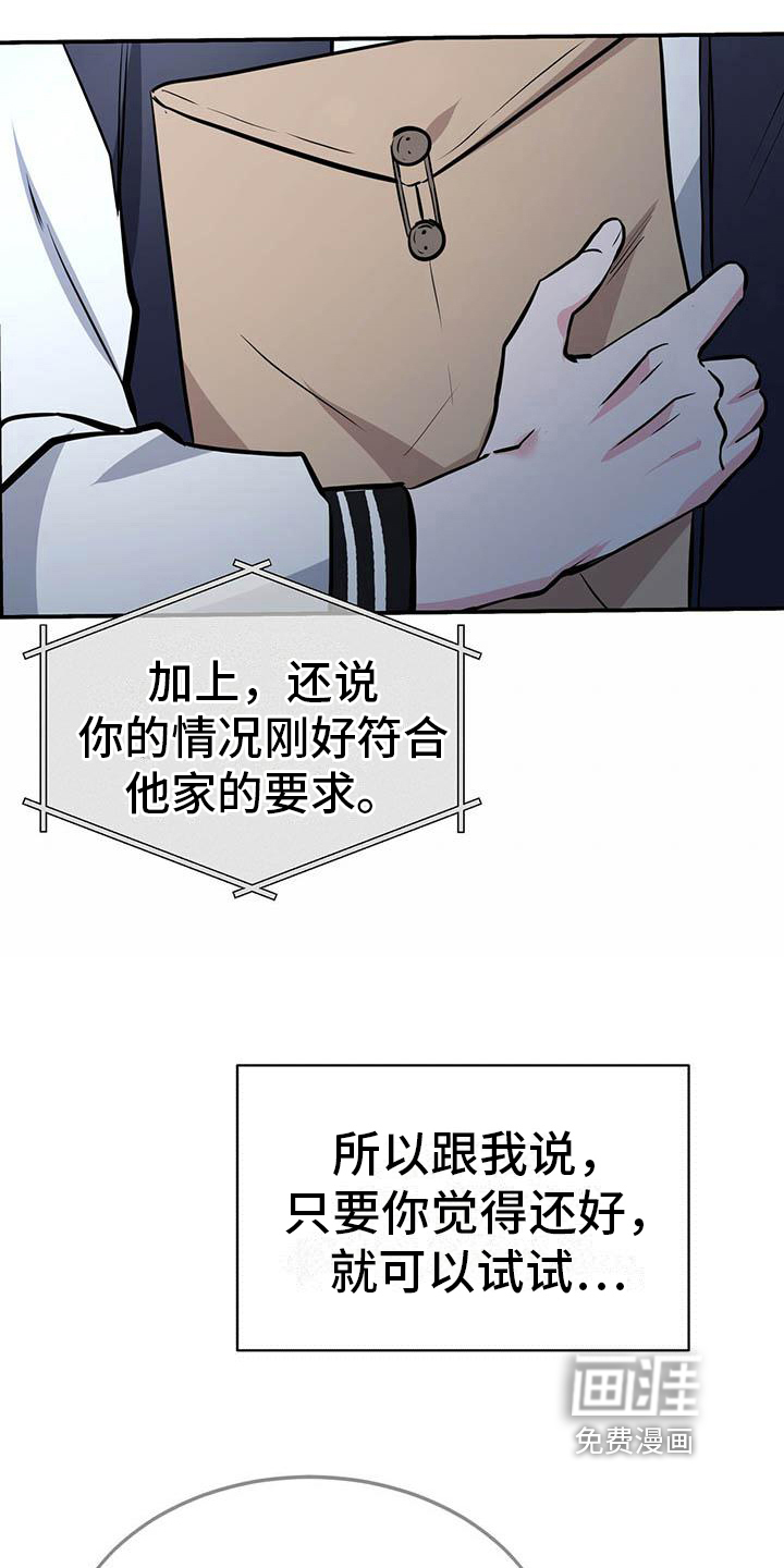 盲点讲的什么漫画,第10章：意外2图