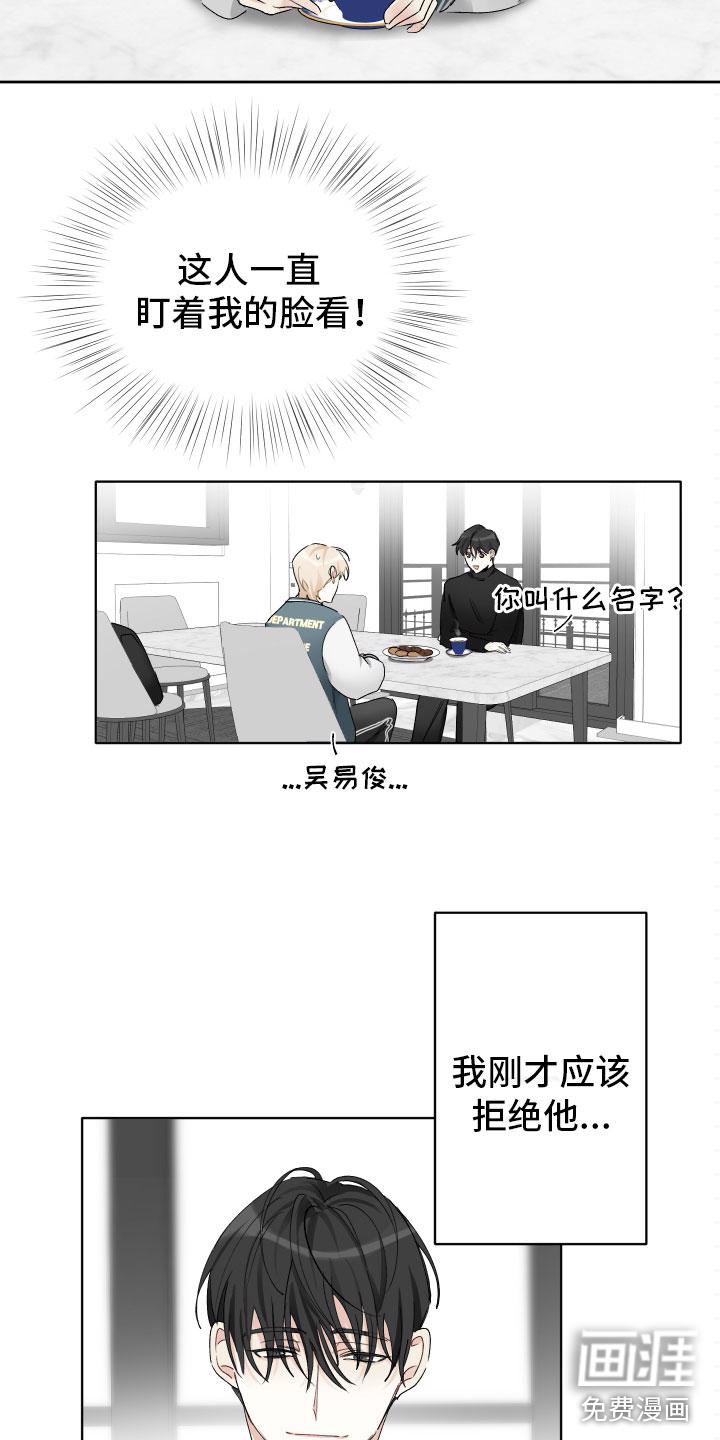 逢春完结漫画,第6章：邀请出演3图