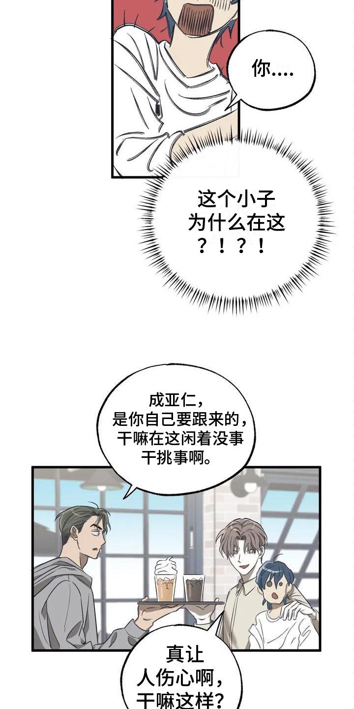 亲密关系漫画漫画,第2章：不爽3图