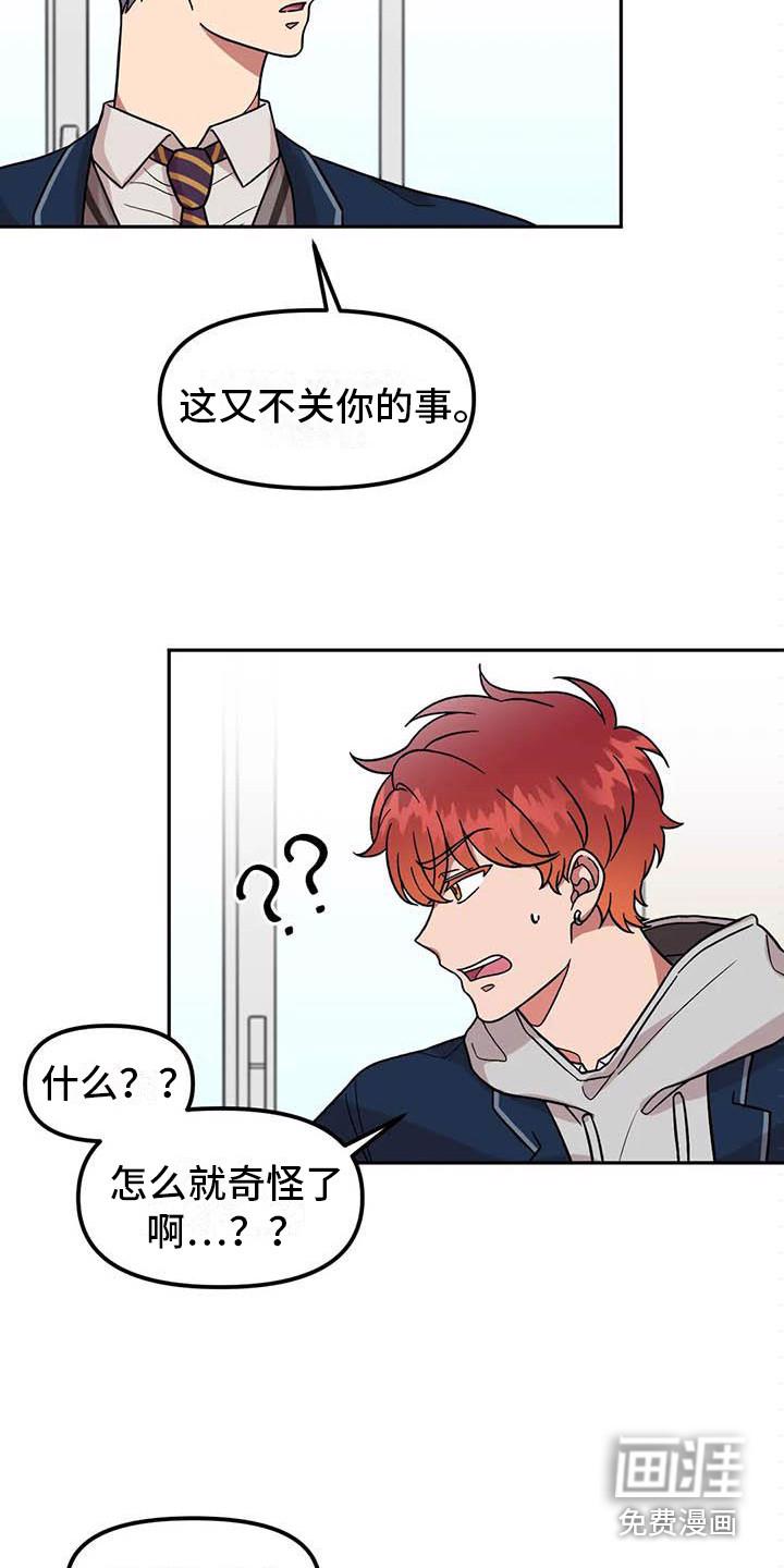 幸运管家漫画漫画,第7章：光棍节3图
